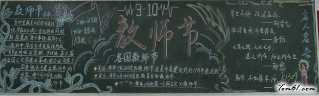教师节黑板报版面设计图13图片1