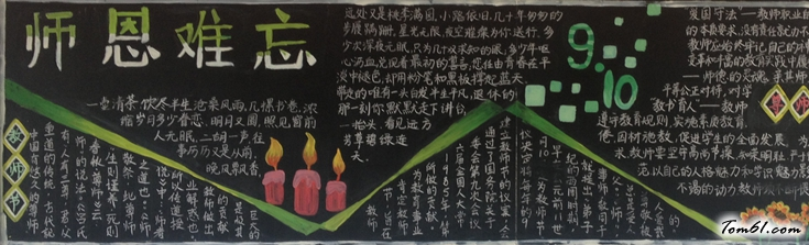教师节黑板报版面设计图16图片1