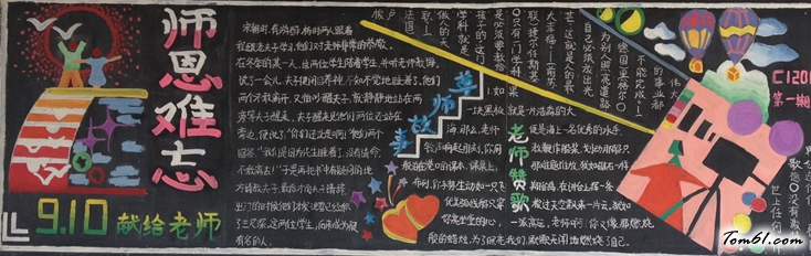 教师节黑板报版面设计图17图片1