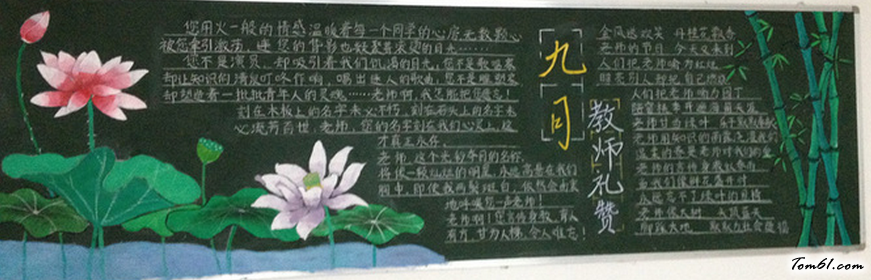 教师节黑板报版面设计图18图片1