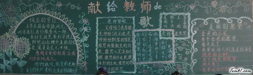 教师节主题黑板报版面设计图2图片1