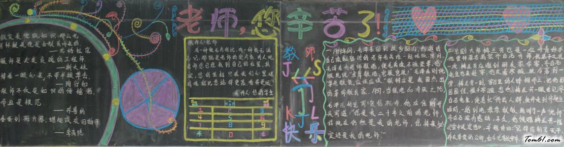 教师节黑板报版面设计图24图片1