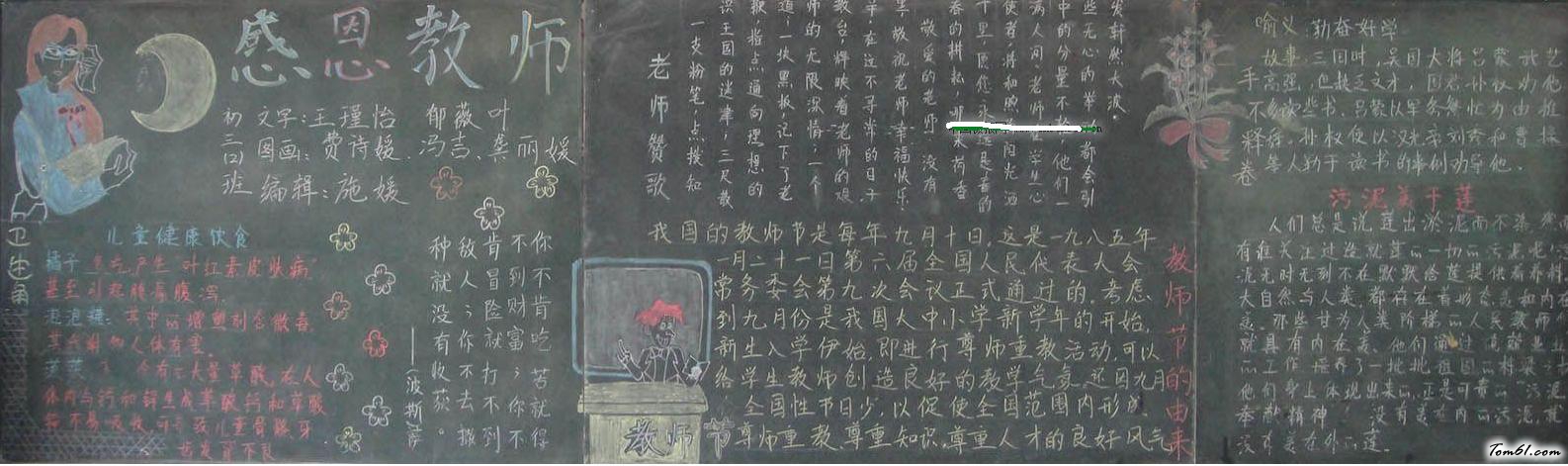 教师节主题黑板报版面设计图4图片1