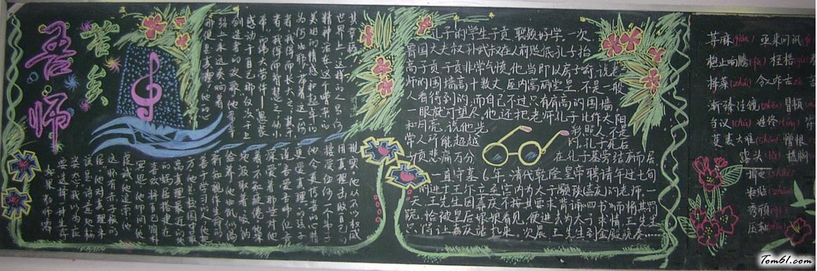 最好的教师节黑板报版面设计图2图片1