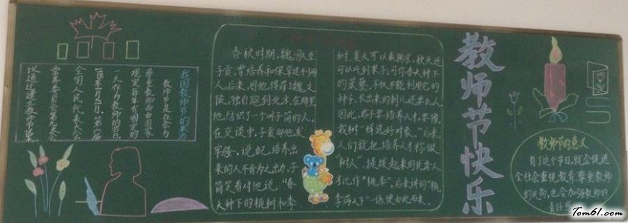 教师节主题黑板报版面设计图5图片1