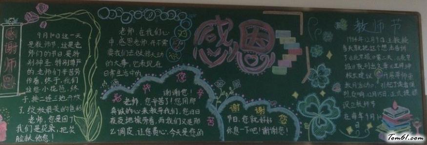 教师节主题黑板报版面设计图6图片1