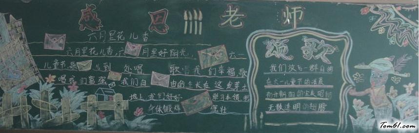 感恩教师节黑板报版面设计图4图片1