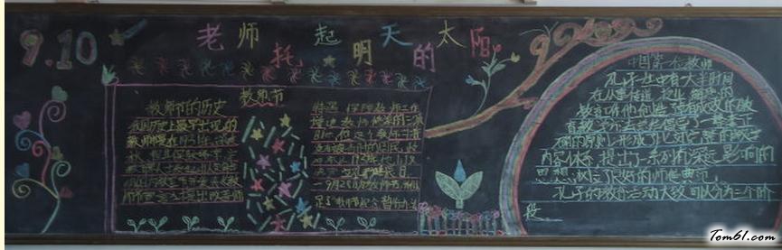 教师节黑板报版面设计图27图片1
