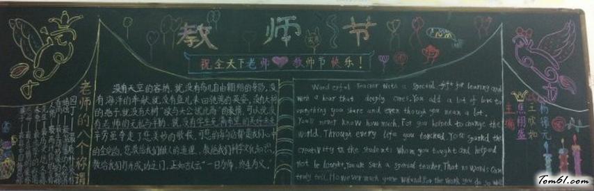 教师节主题黑板报版面设计图9图片1