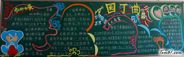 感恩教师节黑板报版面设计图5图片1
