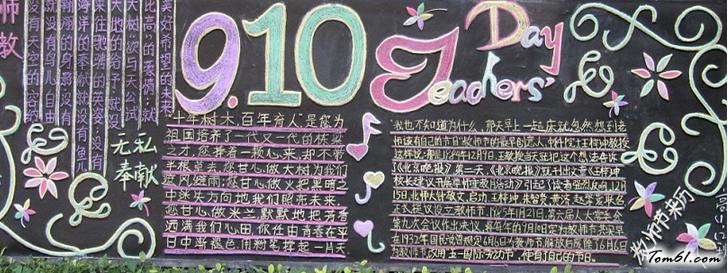 最好的教师节黑板报版面设计图7图片1