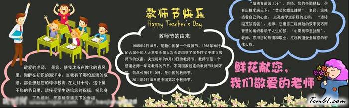 教师节黑板报版面设计图29图片1