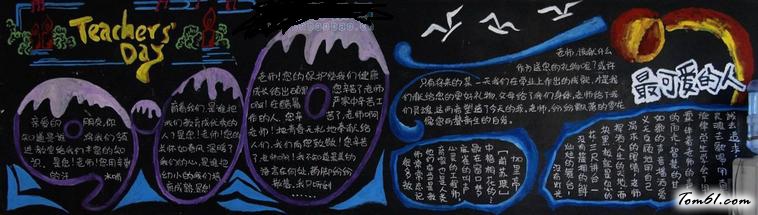 最好的教师节黑板报版面设计图6图片1