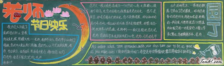 庆祝教师节黑板报版面设计图图片1