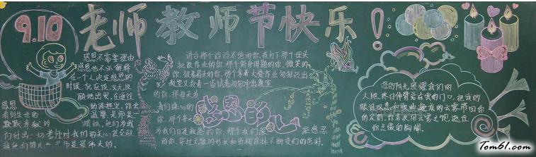 最好的教师节黑板报版面设计图8图片1