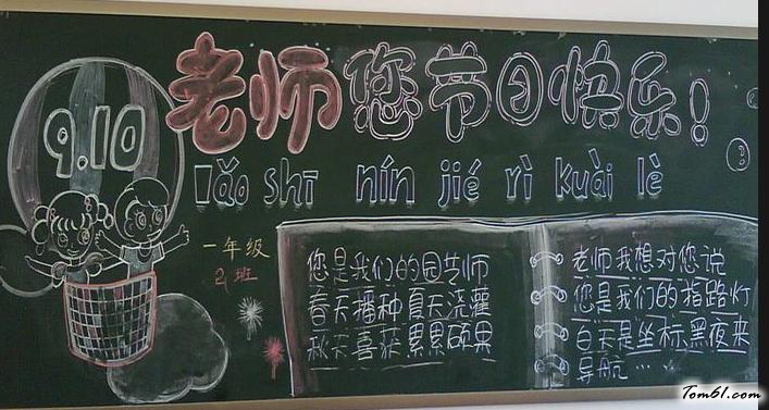 小学生教师节黑板报版面设计图图片1