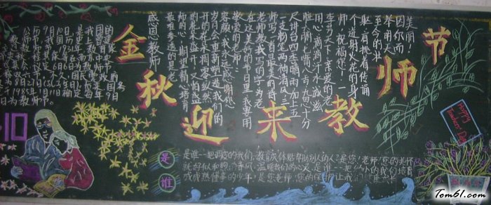 教师节主题黑板报版面设计图12图片1
