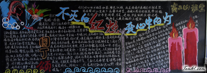 高中教师节黑板报版面设计图图片1