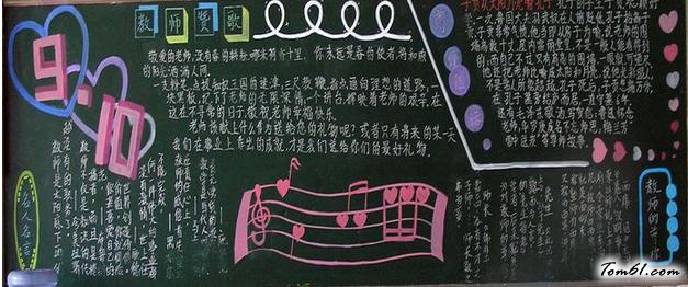 教师节主题黑板报版面设计图13图片1