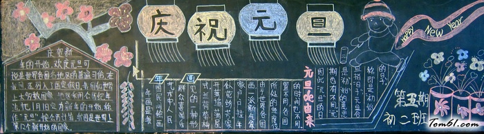 庆祝元旦黑板报版面设计图3图片1