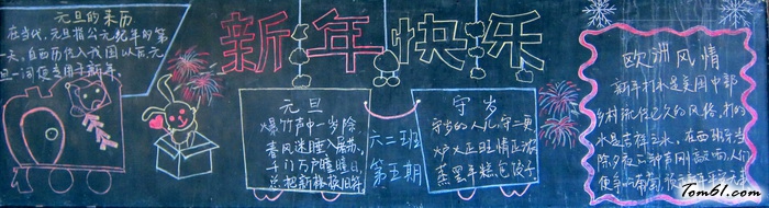 元旦黑板报版面设计图2图片1