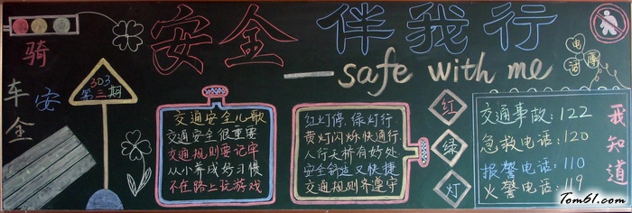 安全黑板报版面设计图6图片1