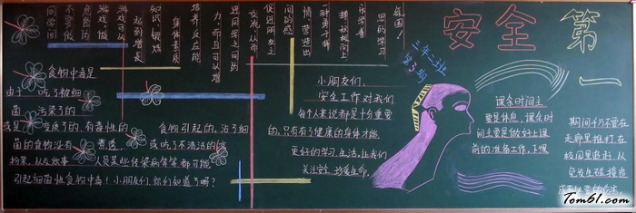 安全黑板报版面设计图7图片1
