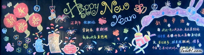 新年黑板报版面设计图2图片1
