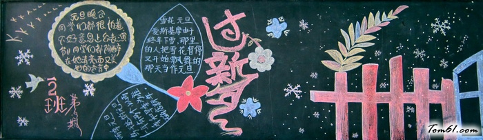 迎元旦黑板报版面设计图图片1