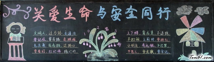安全黑板报版面设计图12图片1