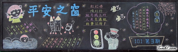 安全黑板报版面设计图13图片1