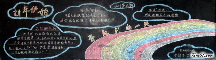 元旦黑板报版面设计图6图片1