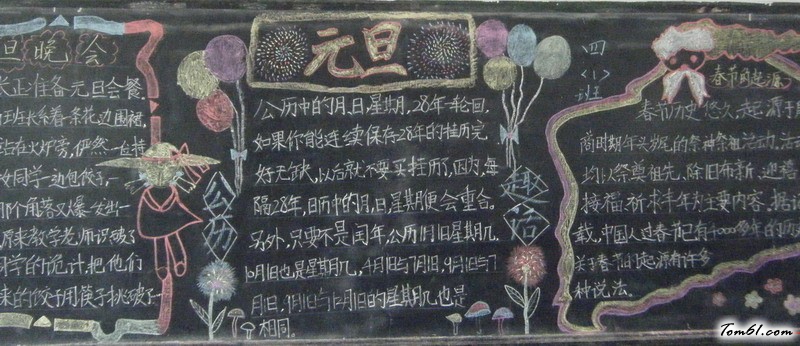 元旦黑板报版面设计图8图片1