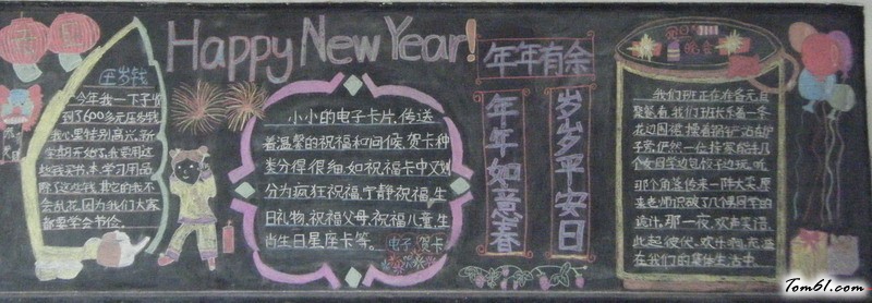 元旦黑板报版面设计图9图片1