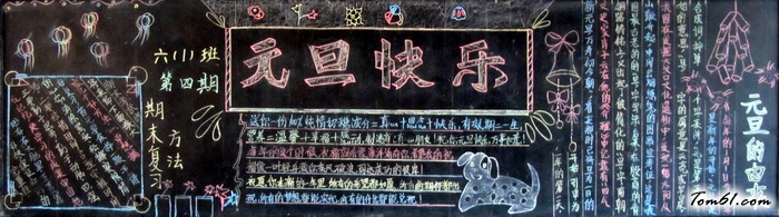 元旦黑板报版面设计图11图片1