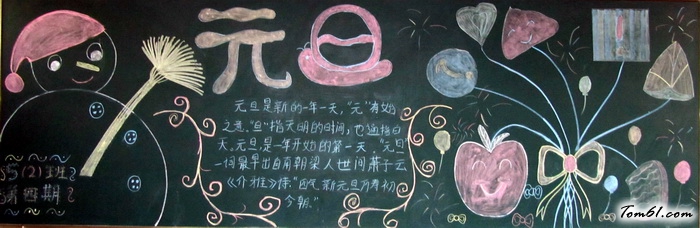 元旦黑板报版面设计图12图片1