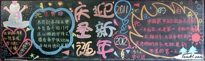 庆圣诞迎元旦黑板报版面设计图2图片1