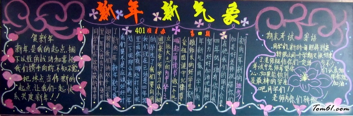 元旦黑板报版面设计图13图片1