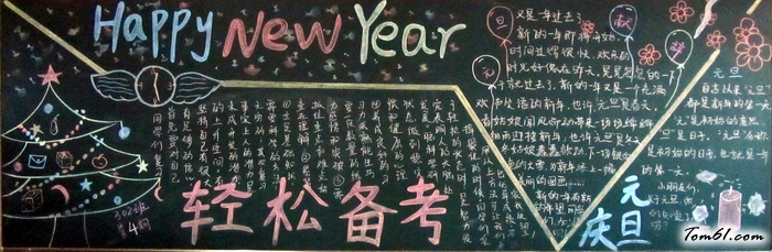 备考黑板报版面设计图图片1