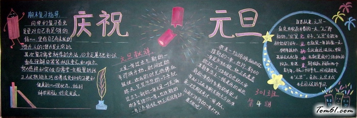 元旦黑板报版面设计图14图片1