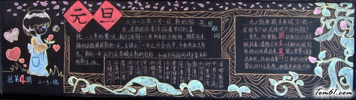 元旦黑板报版面设计图15图片1