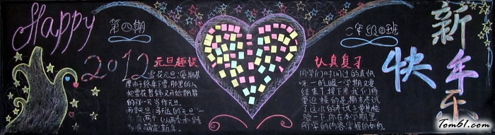 元旦黑板报版面设计图16图片1