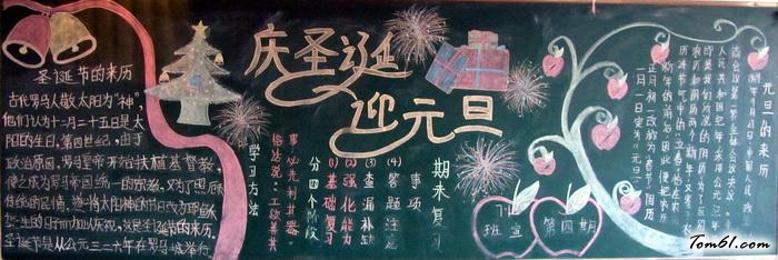 元旦黑板报版面设计图17图片1