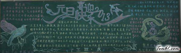 元旦黑板报版面设计图19图片1