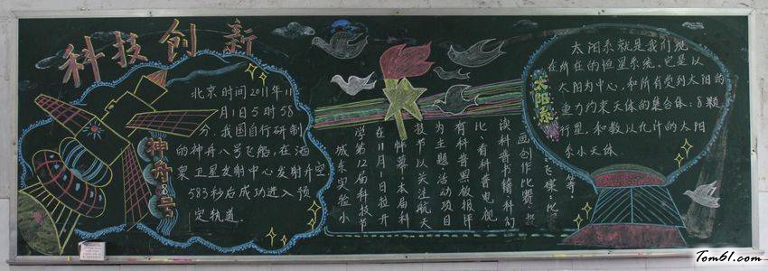 小学生科普知识黑板报版面设计图图片1