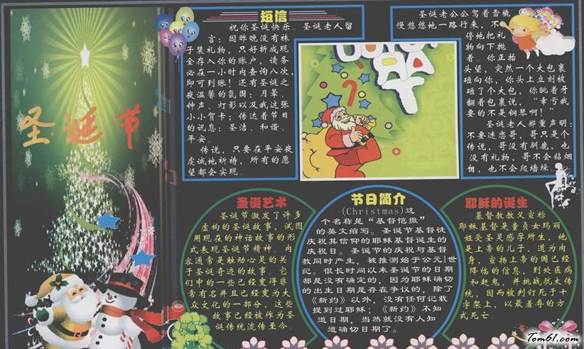圣诞节黑板报版面设计图11图片1