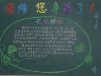 教师节黑板报版面设计图21