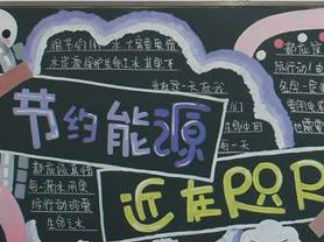 环保黑板报版面设计图5