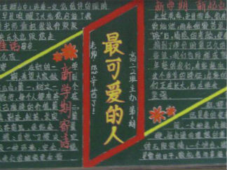 教师节黑板报版面设计图26