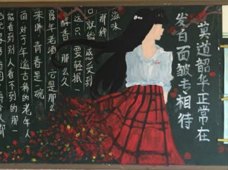 漂亮的青春梦想主题黑板报版面设计图